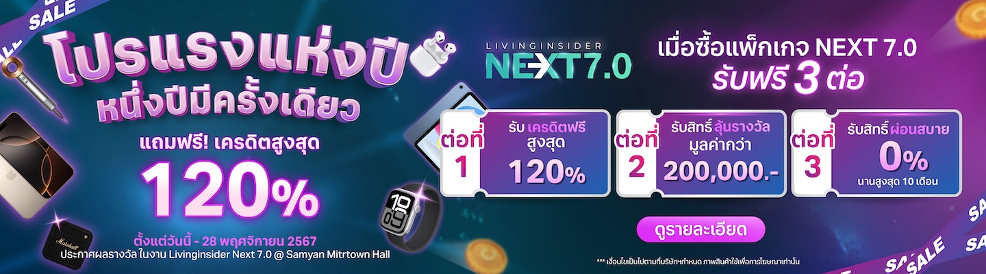 Next7.0โปรแรงแห่งปี