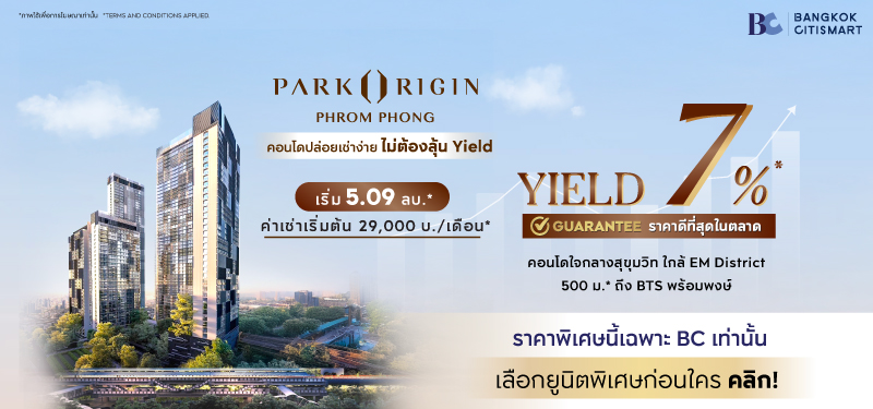 Agent Reccoment : PARK ORIGIN PHROM PHONG