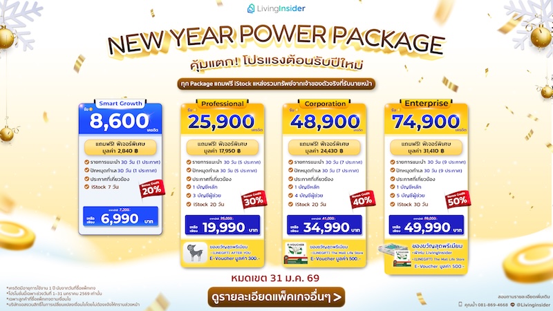 🎁 New Year Gift Power Package มาแล้ว
