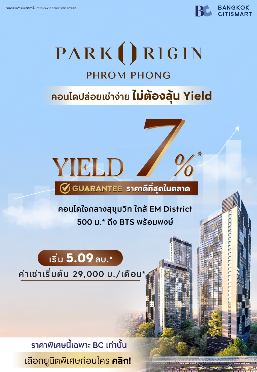 Agent Reccoment : PARK ORIGIN PHROM PHONG
