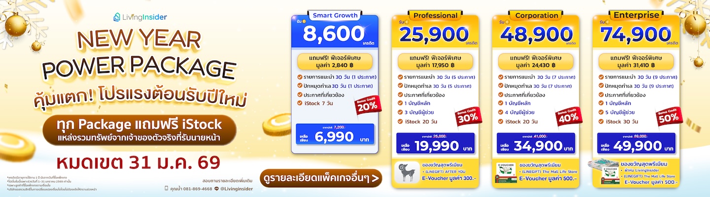 🎁 New Year Gift Power Package มาแล้ว
