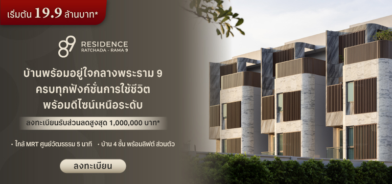89Residence Ratchada - rama9