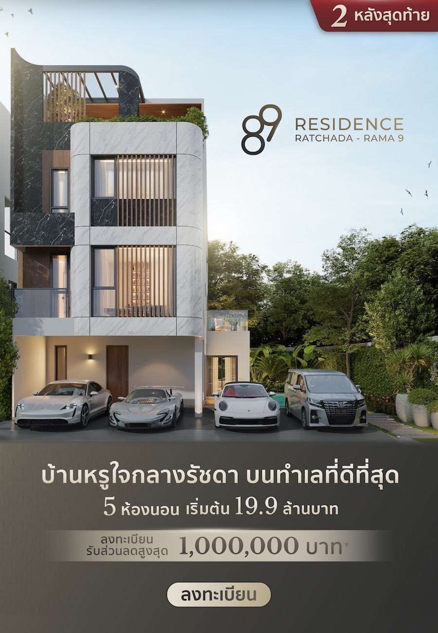 89Residence Ratchada - rama9