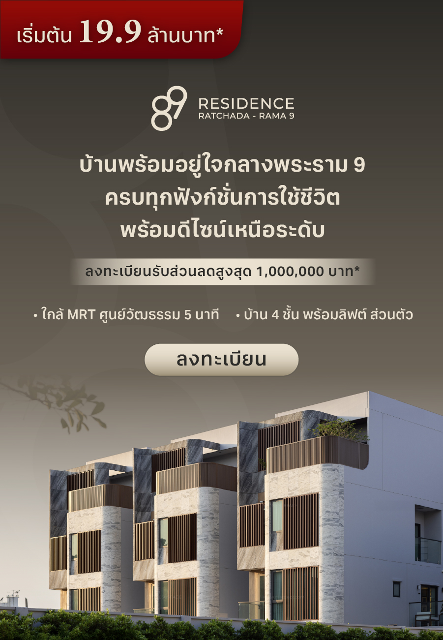 89Residence Ratchada - rama9