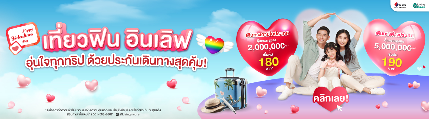 Valentine Travel  02.25