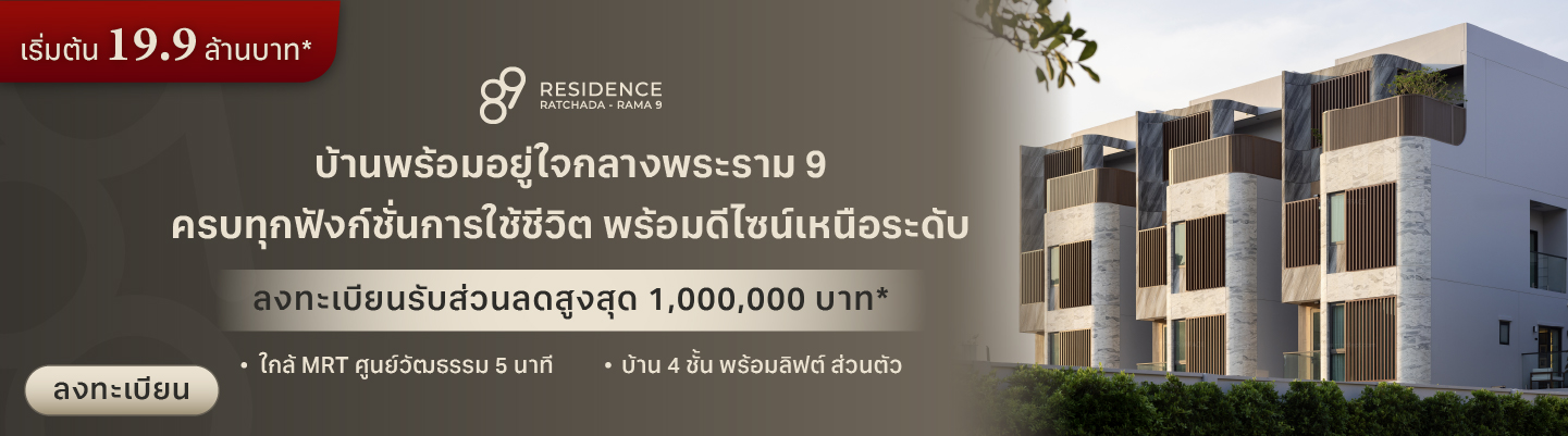 89Residence Ratchada - rama9
